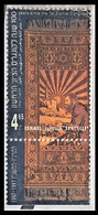 116. ISRAEL 1997 USED STAMP (WITH TABS) ON PAPER 1ST. ZIONIST CONGRESS . - Usati (con Tab)