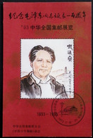 CHINA  CHINE CINA NON - POSTAL VALUE SOUVENIR SHEETS - Other & Unclassified