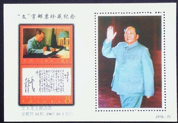 CHINA  CHINE CINA NON - POSTAL VALUE SOUVENIR SHEETS - Andere & Zonder Classificatie