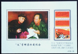 CHINA  CHINE CINA NON - POSTAL VALUE SOUVENIR SHEETS - Otros & Sin Clasificación