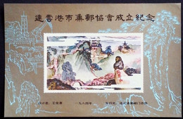 CHINA  CHINE CINA NON - POSTAL VALUE SOUVENIR SHEETS - Otros & Sin Clasificación