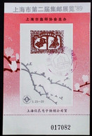 CHINA  CHINE CINA NON - POSTAL VALUE SOUVENIR SHEETS - Otros & Sin Clasificación