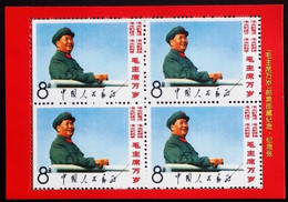 CHINA  CHINE CINA NON - POSTAL VALUE SOUVENIR SHEETS - Autres & Non Classés