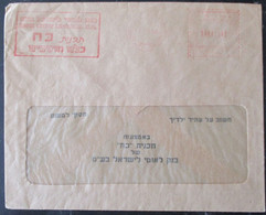 1958 POO FDC PC POST OFFICE REHOVOT SAVINGS BANK LEUMI CACHET COVER MAIL STAMP ENVELOPE ISRAEL JUDAICA - Other & Unclassified