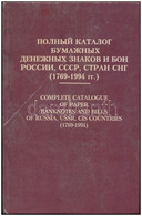 P. F. Ryabchenko: Complete Catalogue Of Paper Banknotes And Bills Of Russia, USSR, CIS Countries (1769-1994). - Ohne Zuordnung