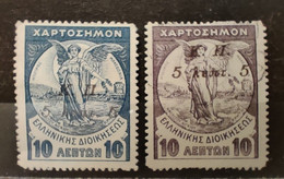 GRECE - 1917 Timbres Fiscaux - Surcharge 5 Sur 10 (voir Scan) - Revenue Stamps