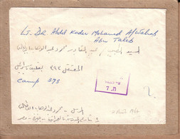 ISRAËL ?? - LETTRE DU DR ABDEL KADER MOHAMED AF WAHAB ABER TALEB 7 AOÛT 1967 , INFORMATION A VERIFIER - Lettres & Documents