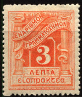 Greece 1902 Mi P27 Postage Due Stamps MH - Nuevos