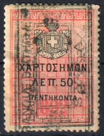 1892 GREECE Fee Revenue TAX Stempelmarke LABEL CINDERELLA VIGNETTE Used - Fiscales