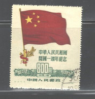 P. REPUBLIC CHINA,1950, "NATIONAL FLAG" #62, USED, REPRINT - Andere & Zonder Classificatie