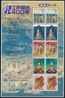 ** 2003 400 éves A Sógunátus Kisív, 400th Anniversary Of Shogunate Mini Sheet Mi 3533-3538 - Andere & Zonder Classificatie
