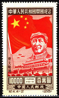 China NE 1950 Mi 173.II Mao Tse-tung Above Of The Tiananmen - Chine Du Nord-Est 1946-48