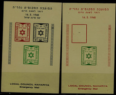 ISRAEL 1948 MINHELET HA`AM NAHARIYA SOUVENIR SHEET ERRORS MISSING STAMPS PICTURE MNH VF!! - Non Dentelés, épreuves & Variétés