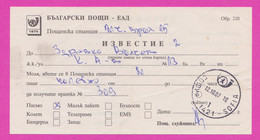 263914 / Bulgaria 2007 Form 210 - Notification - Receiving A Letter Of Power Of Attorney , Sofia , Bulgarie - Brieven En Documenten