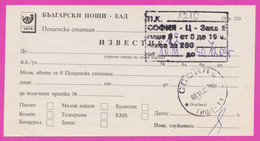 263916 / Bulgaria 2003 Form 210 - Notification - Receiving A Letter Of Power Of Attorney , Sofia , Bulgarie - Briefe U. Dokumente