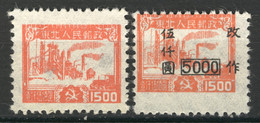 Liberated Area, North East China 1949, Factory **, MNH, Shifted Center + Surcharge - Nordostchina 1946-48