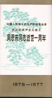 CHINA Plaquette 4 Timbres 1er Anniversaire Décés Zhou En Lai En 1977/1er Jour  Du 1er Anniversaire De La Mort De Chou-en - Usati