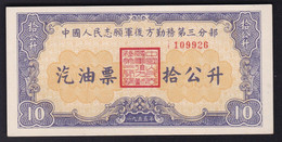 CHINA  CHINE CINA 1955 中国人民志愿军汽油票10公升 1955 Chinese People's Volunteer Army Gas Oil Ticket 10 Liters. - Autres & Non Classés