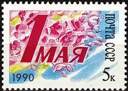 1990	Russia USSR	6071	May 1 - International Workers' Day. - Fête Des Mères