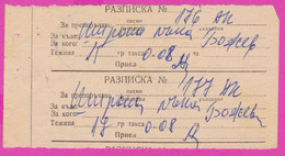 262583 / Bulgaria 1973 Receipt For Registered Letter / Parcel , Sofia - Village Shiroka Laka Smolyan Province Bulgarie - Storia Postale