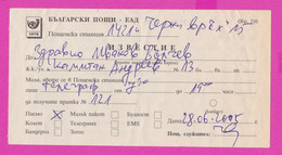 262637 / Bulgaria 2005 Form 210 - Notification - Receiving A Letter Of Power Of Attorney , Sofia , Bulgarie - Cartas & Documentos