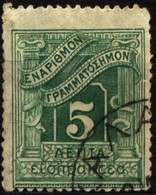 Greece 1902 Mi P28 Postage Due Stamps - Oblitérés