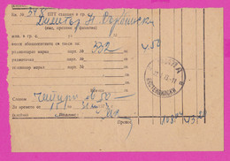 262682 / Bulgaria 1973 Receipt - Radio Subscription , Town Rila , Kyustendil Region , Bulgarie Bulgarien Bulgarije - Storia Postale