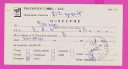 262683 / Bulgaria 2005 Form 210 - Notification - Receiving A Letter Of Power Of Attorney , Sofia , Bulgarie - Lettres & Documents