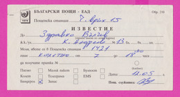 262684 / Bulgaria 2005 Form 210 - Notification - Receiving A Letter Of Power Of Attorney , Sofia , Bulgarie - Lettres & Documents