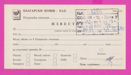 262692 / Bulgaria 2007 Form 210 - Notification - Receiving A Letter Of Power Of Attorney , Sofia , Bulgarie - Briefe U. Dokumente