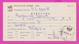 262693 / Bulgaria 2004 Form 210 - Notification - Receiving A Letter Of Power Of Attorney , Sofia , Bulgarie - Briefe U. Dokumente