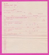 262726 / Mint Bulgaria 19... Form 783 - Invitation - Telegraphic Postal Money Order , Bulgarie Bulgarien - Cartas & Documentos