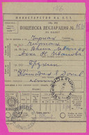 262746 / Bulgaria 1955 - Form 303 - 24 St. Postal Stationery , Postal Parcel Declaration , Breznik -  Chirpan - Other & Unclassified