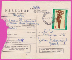 262766 / Bulgaria 1976 Form 243 - Notice /return Receipt/ 3 St. Thracian Art , Village Ezerche Razgrad Province - Sofia - Covers & Documents