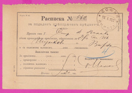 262775 / Bulgaria 1901 Form 81 (510-99) Receipt - For Submitted Registered Item , Sofia - Varna  , Bulgarie Bulgarien - Lettres & Documents