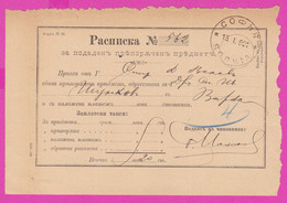 262775 / Bulgaria 1901 Form 81 (510-99) Receipt - For Submitted Registered Item , Sofia - Varna  , Bulgarie Bulgarien - Storia Postale