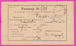 262778 / Bulgaria 1901 Form 81 (510-99) Receipt - For Submitted Registered Item , Sofia - Lom , Bulgarie Bulgarien - Covers & Documents
