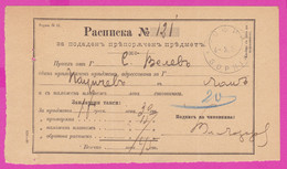 262779 / Bulgaria 1901 Form 81 (510-99) Receipt - For Submitted Registered Item , Sofia - Lom , Bulgarie Bulgarien - Briefe U. Dokumente