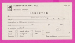 262790 / Mint Bulgaria 20?? Form 210 - Notification - Receiving A Letter Of Power Of Attorney , Bulgarie Bulgarien - Brieven En Documenten