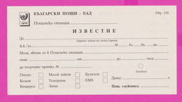 262791 / Mint Bulgaria 20?? Form 210 - Notification - Receiving A Letter Of Power Of Attorney , Bulgarie Bulgarien - Brieven En Documenten