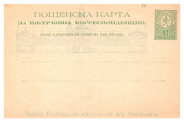 Bulgarie - Entiers Postaux - Ansichtskarten