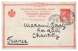 Grèce - Entiers Postaux - Interi Postali