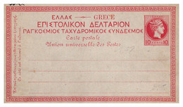 Grèce - Entiers Postaux - Postal Stationery