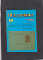 BULGARIA, FILAREVIEW 6/96, OTTOMAN TARIFS, OTTOMAN CANCELS, CANCELS ON TOPIC TOURISM  (004) - Andere & Zonder Classificatie