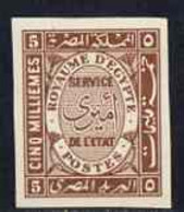 Egypt 1926-35 Official 5m Red-brown Imperf On Thin Cancelled Card (cancelled In English) Specially Produced For The Roya - Unused Stamps