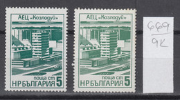 9K669 / ERROR Two Colors Bulgaria 1976 Michel Nr. 2496 MN ( * , ** ) Kozloduy Nuclear Power Plant , Bulgarie - Plaatfouten En Curiosa