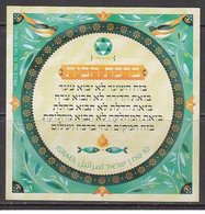 Israel 2021 - Blessing Of The House - Miniature Sheet Mnh** - Unused Stamps