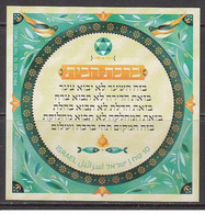Israel 2021 - Blessing Of The House - Miniature Sheet Mnh** - Nuovi