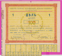 265014 / Bulgaria 1943 - 100 Leva - Kazanluk Workers' Consumer Cooperative "Military Factory" Revenue Share Action Akte - Otros & Sin Clasificación