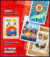 RUSSIE/RUSSIA/RUSSLAND/ROSJA 2007 MI.1429 Blok 105 , ,ZAG.1197 Blok 82   ,YVERT. ...  All-Russian Postage Stamp Drawing - Unused Stamps